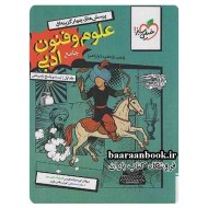 علوم و فنون جامع خیلی سبز (دست دوم)